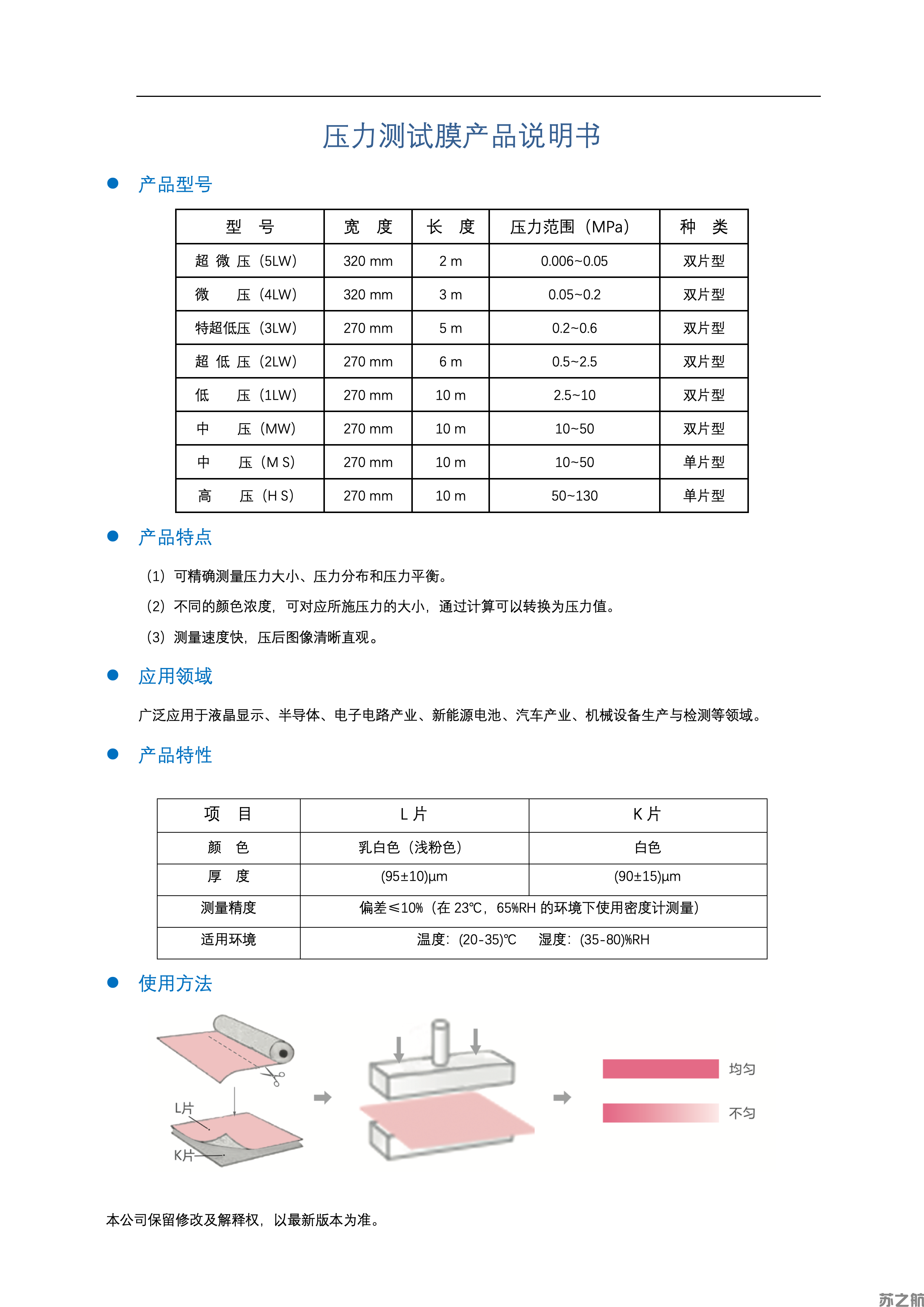 LW压敏纸(图1)